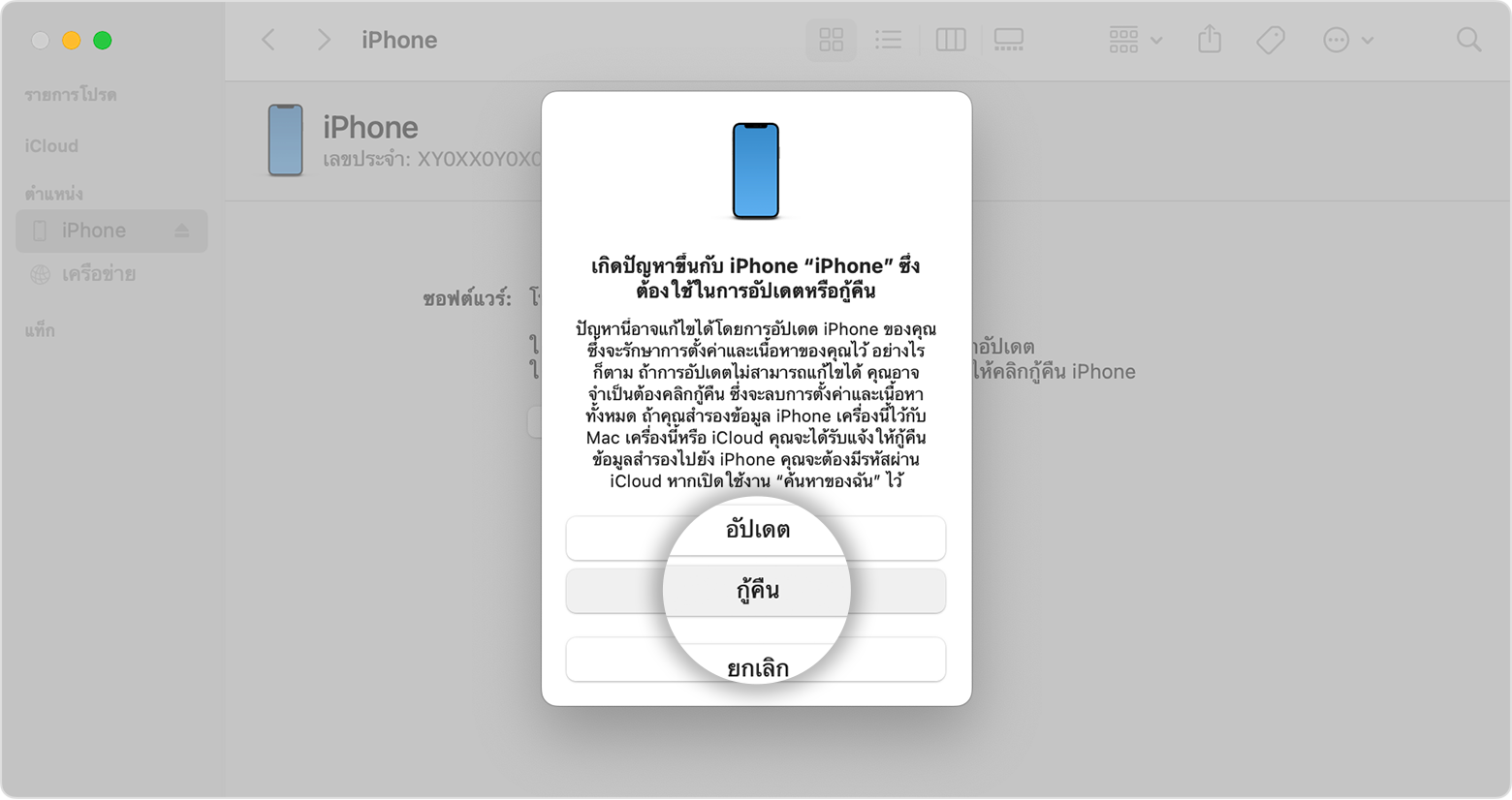 Quên mật khẩu iPhone