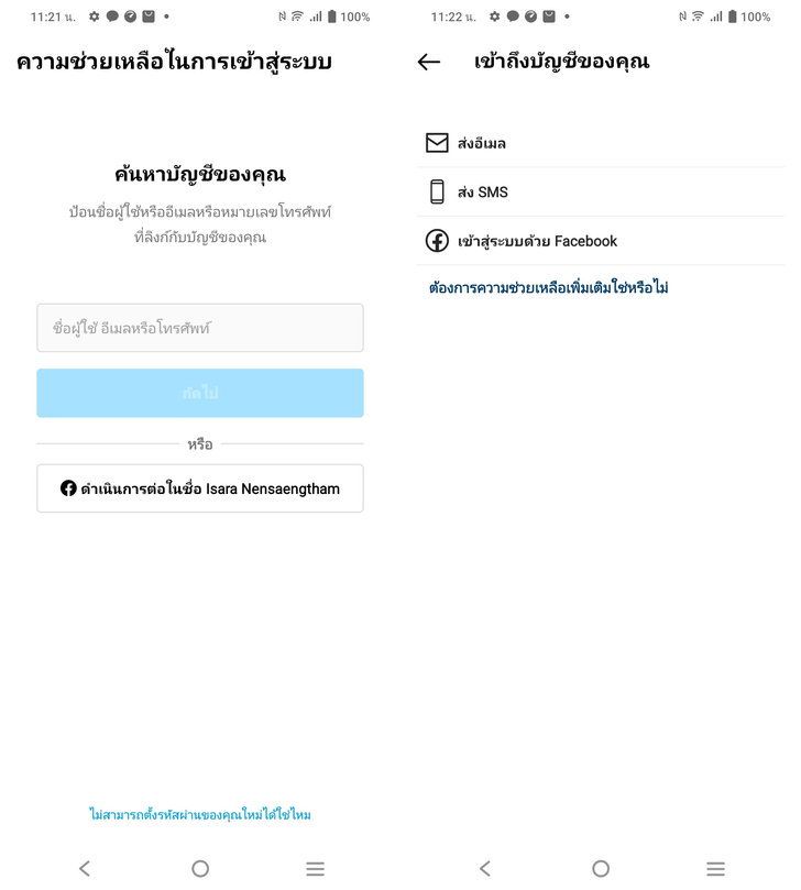 Quên mật khẩu IG